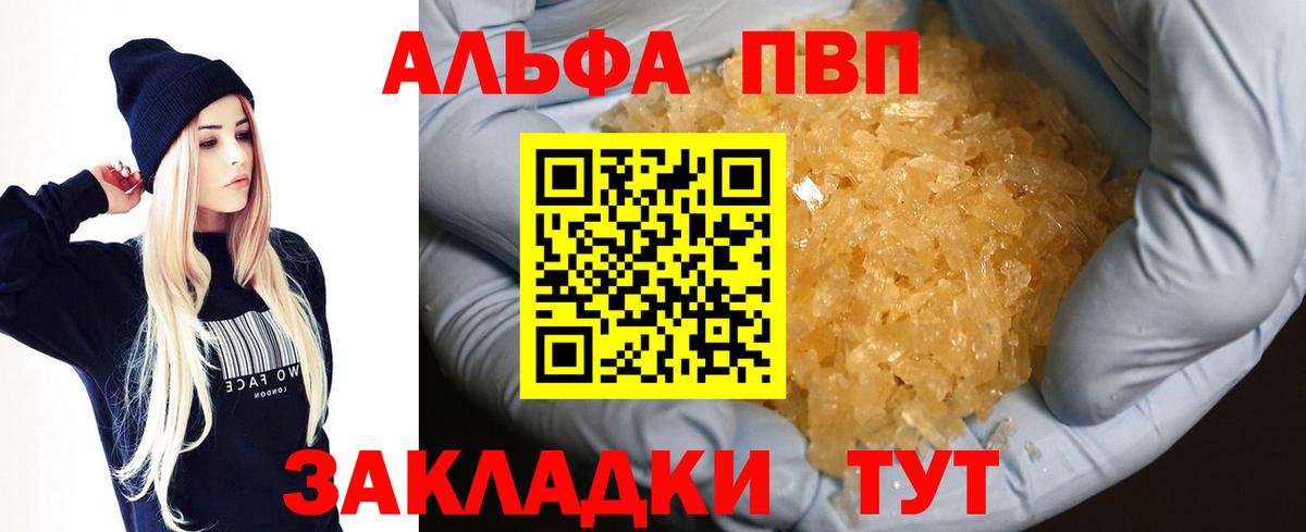 A PVP VHQ  Alpha PVP СК  Орск  А ПВП  Вход с VPN 