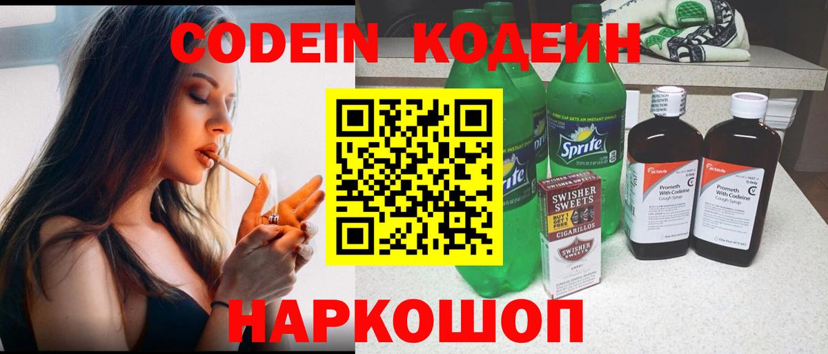 Кодеиновый сироп Lean напиток Lean (лин) Орск