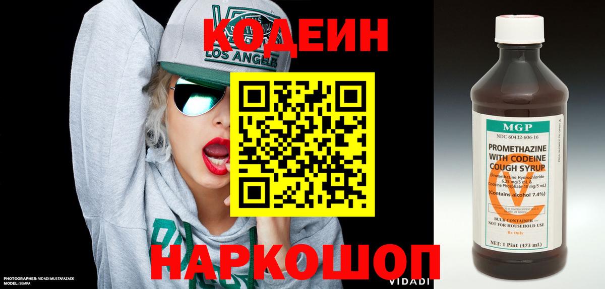 Кодеин Purple Drank  Вход с VPN  Орск  Кодеин напиток Lean (лин) 