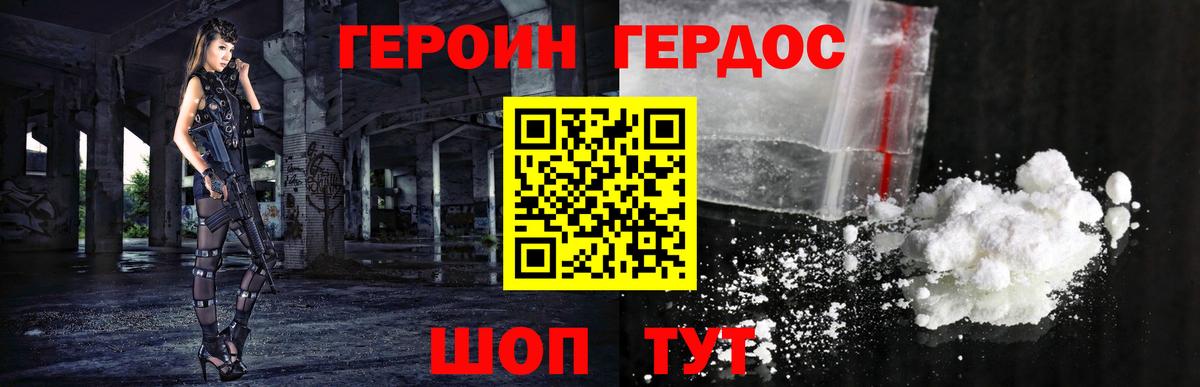 Героин хмурый  Вход с VPN  Орск 