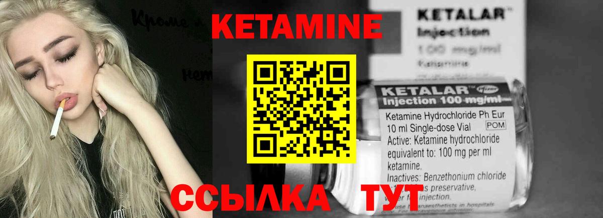 КЕТАМИН ketamine Орск