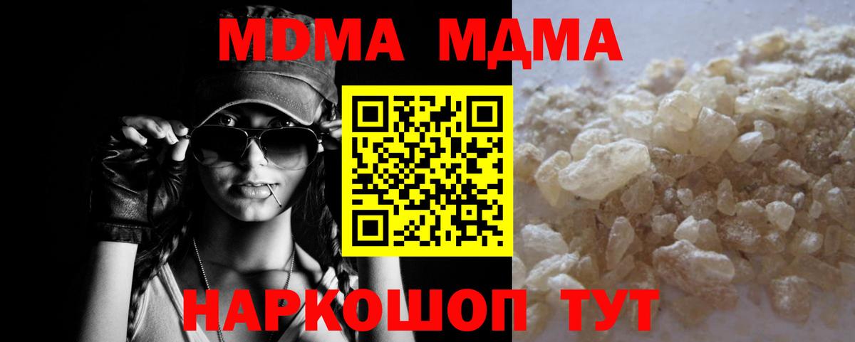 MDMA  MDMA Molly  Орск  Вход с VPN  МДМА Molly 