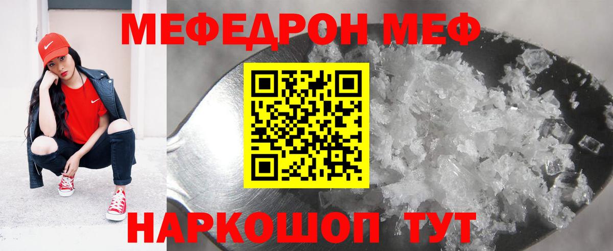 Меф  Вход с VPN  Орск  Меф мяу мяу 