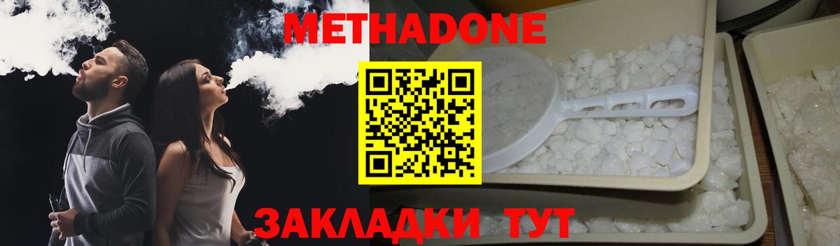 Метадон кристалл Орск