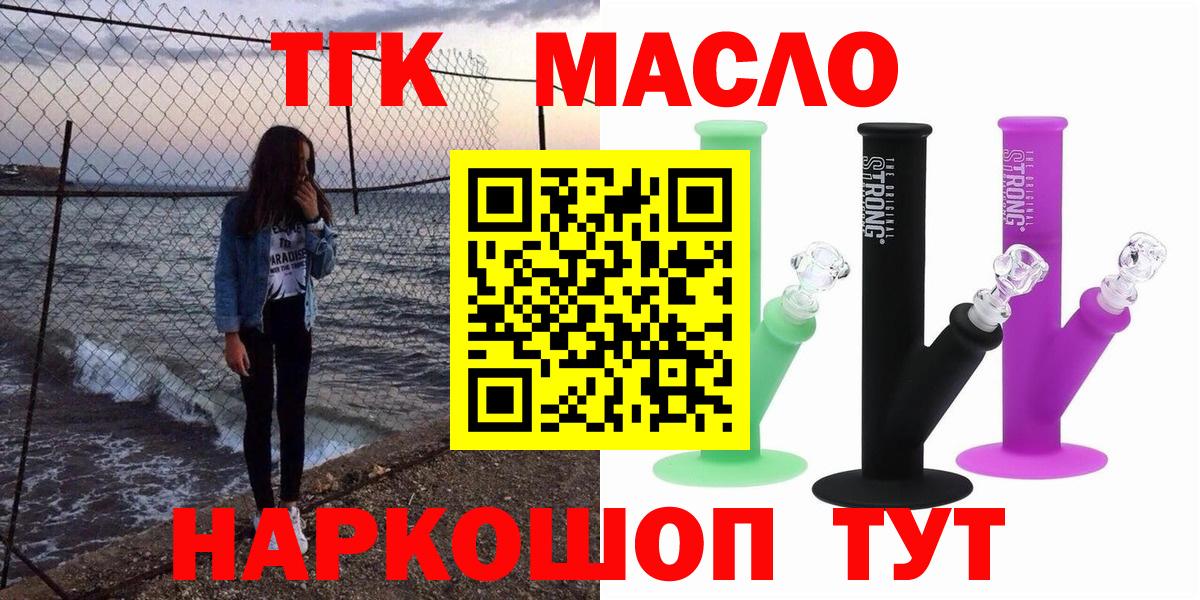 ТГК THC oil Орск