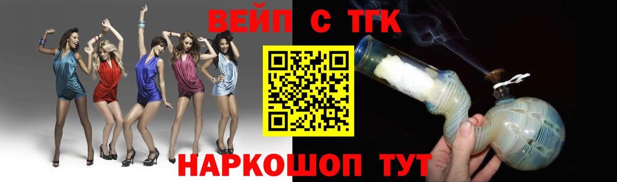 ТГК жижа  ТГК Wax  Вход с VPN  Орск 